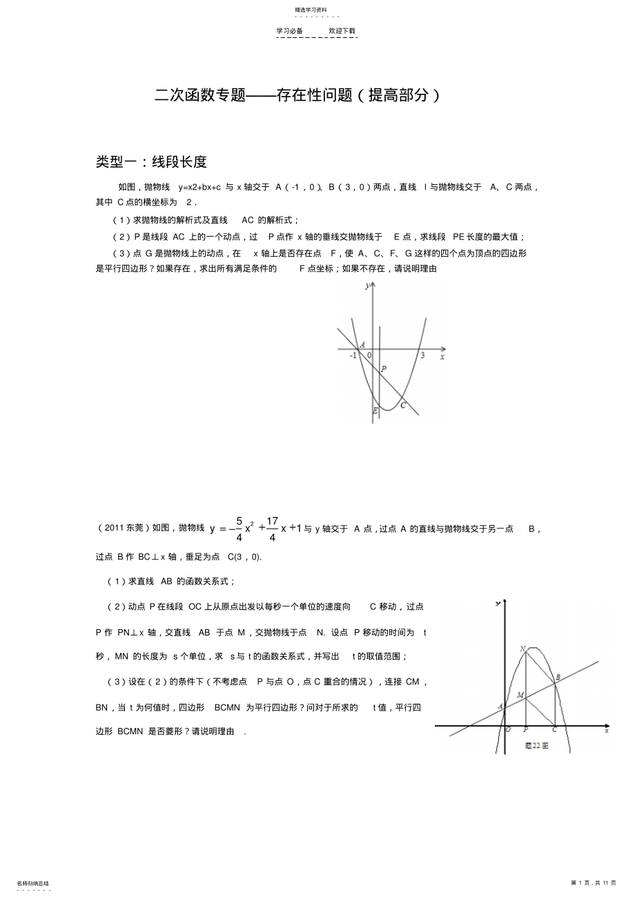 2022年二次函数专题存在性问题 .pdf_第1页