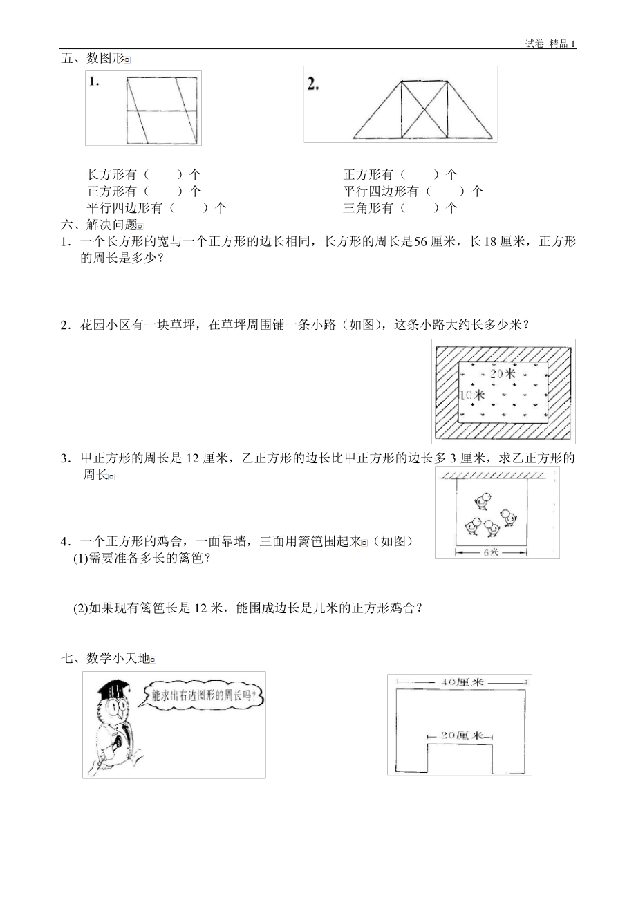 人教版小学三年级上册数学第3单元测试题4 (2).pdf_第2页