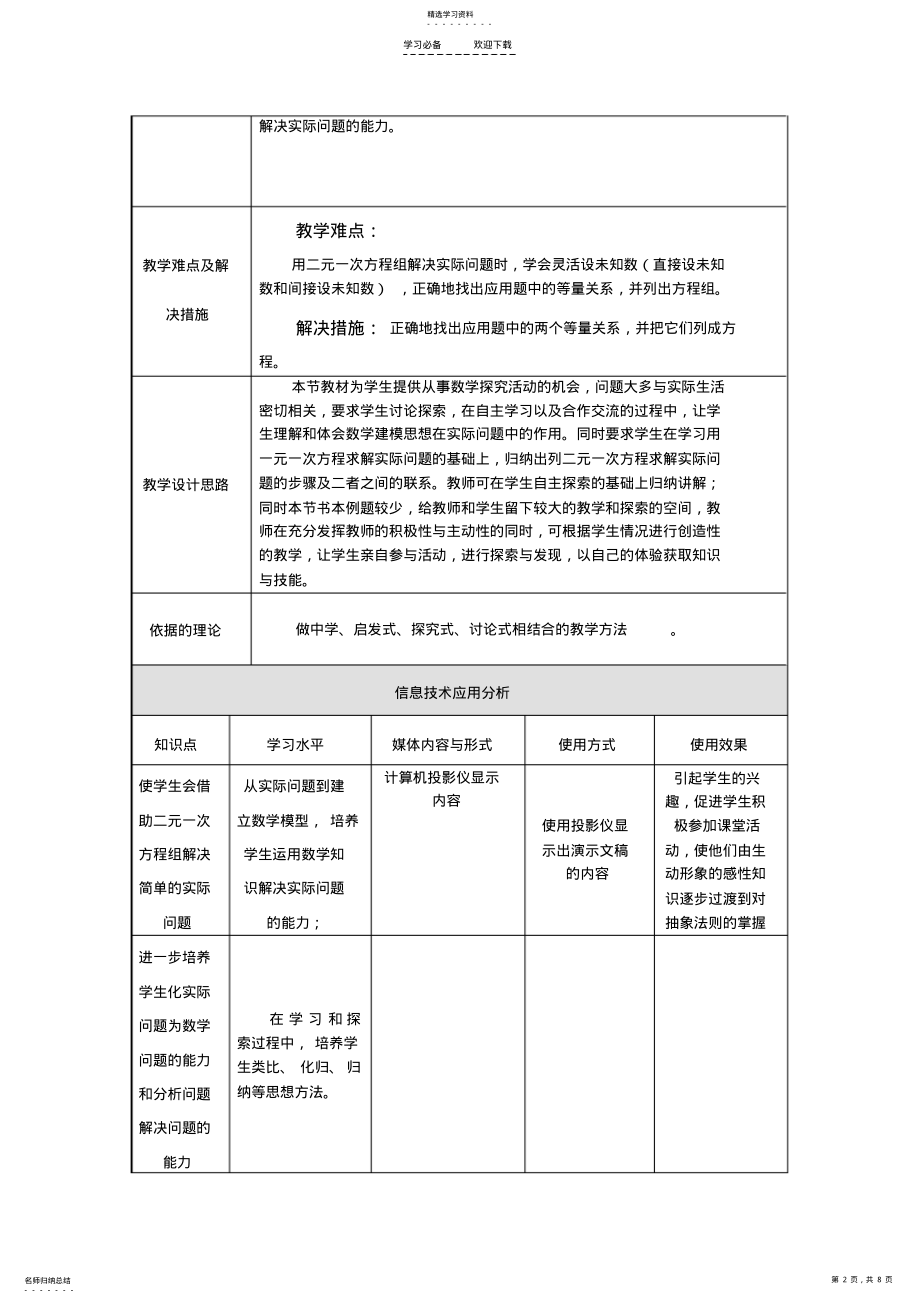 2022年二元一次方程组的应用教学设计表 .pdf_第2页