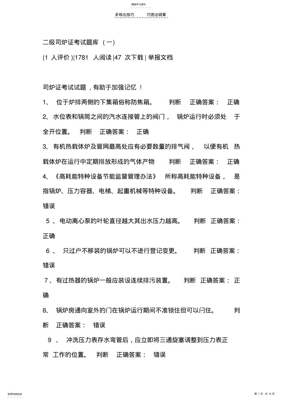 2022年特种设备作业人员司炉工考试题库及答案汇总 .pdf_第1页