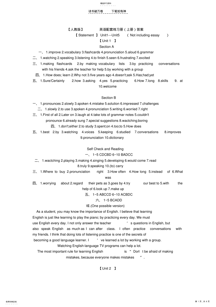 2022年九年级上册人教版英语配套练习册答案 .pdf_第1页