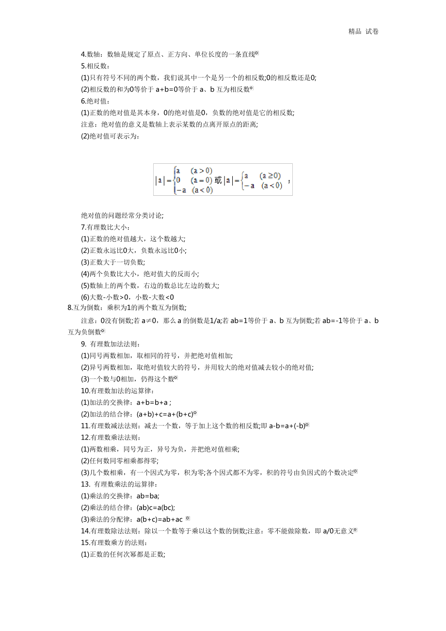 初一数学知识点总结讲解.pdf_第2页