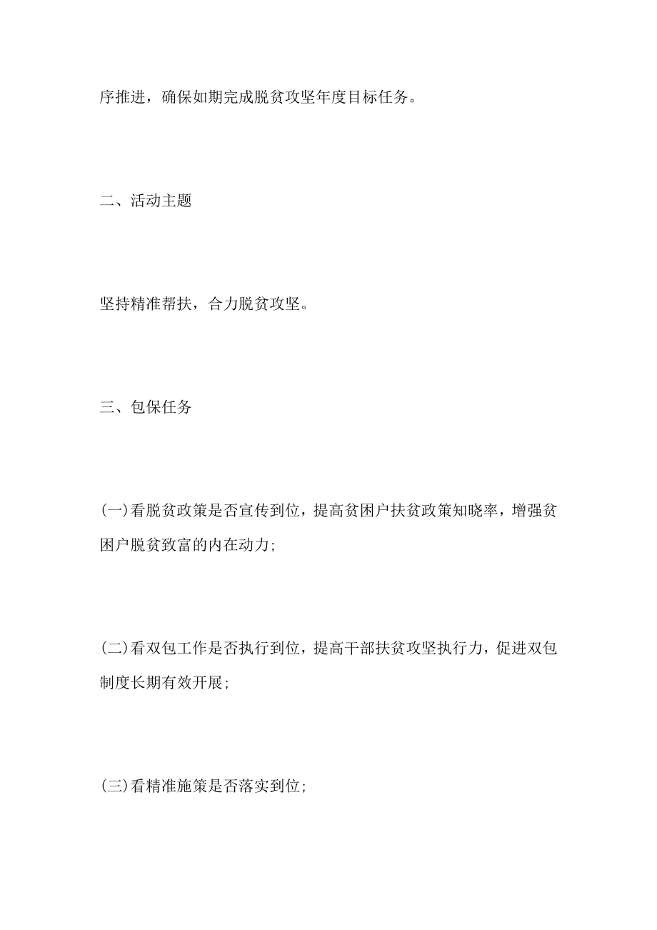 关于领导干部报告个人有关事项的规定3篇.doc_第2页