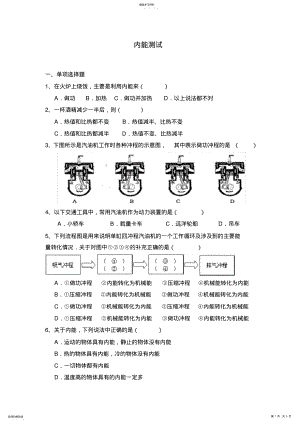 2022年九年级物理第十四章内能的利用测试题 .pdf