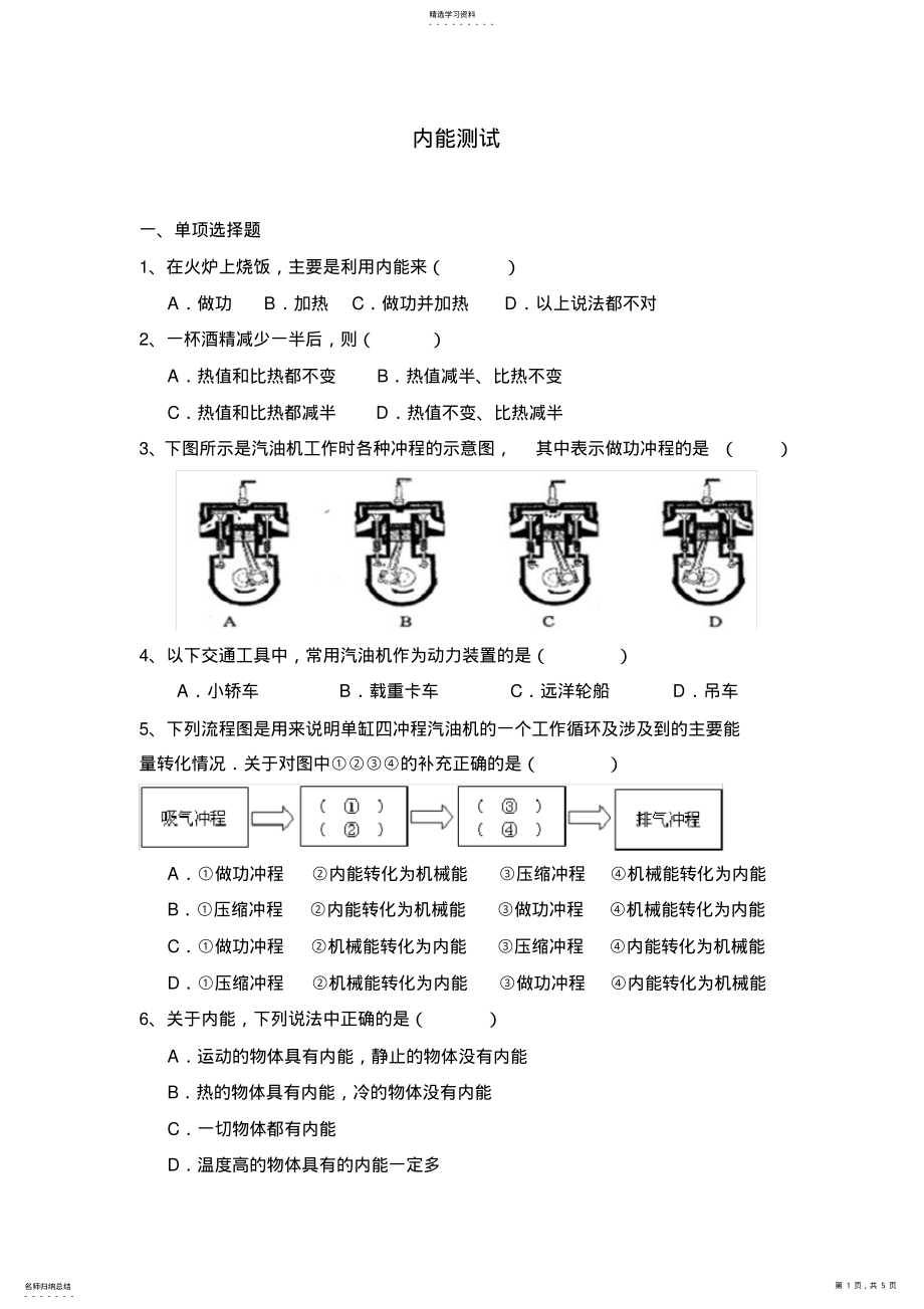 2022年九年级物理第十四章内能的利用测试题 .pdf_第1页