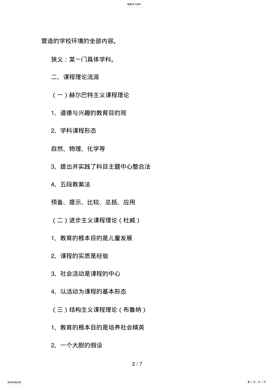 2022年玉溪教师招聘考试现代教育理论复习资料 .pdf_第2页