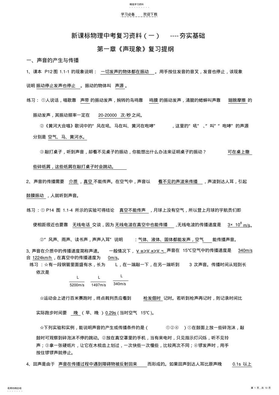 2022年物理复习提纲 .pdf_第1页