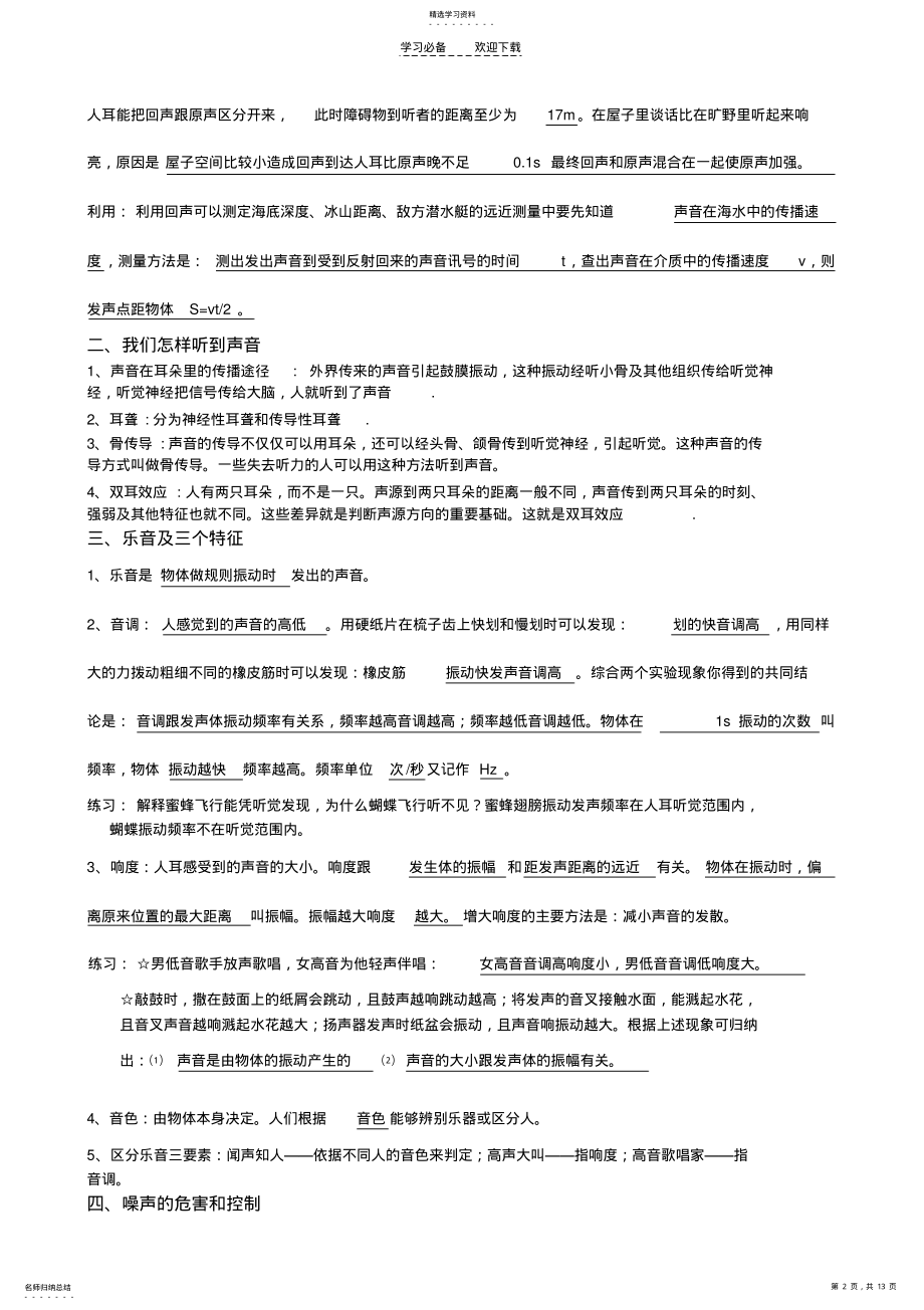 2022年物理复习提纲 .pdf_第2页