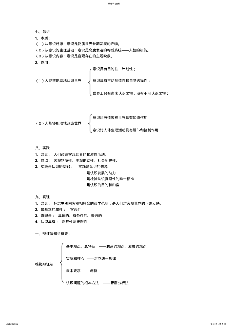 2022年生活与哲学总复习基本知识点 .pdf_第2页