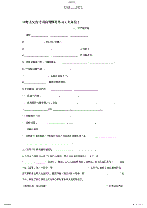 2022年中考语文古诗词背诵默写练习 .pdf