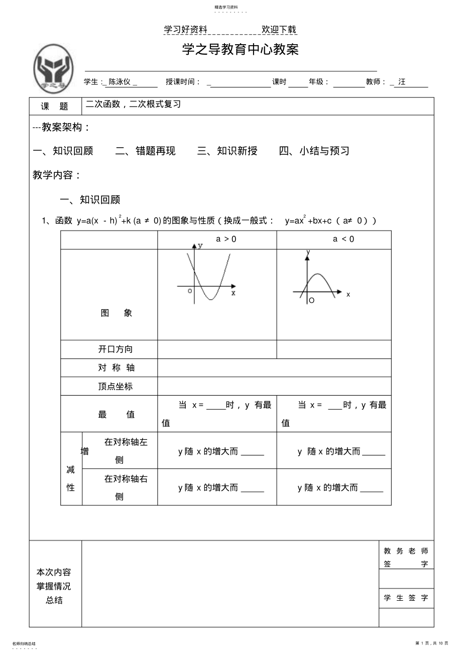 2022年二次函数及二次根式复习教案 .pdf_第1页