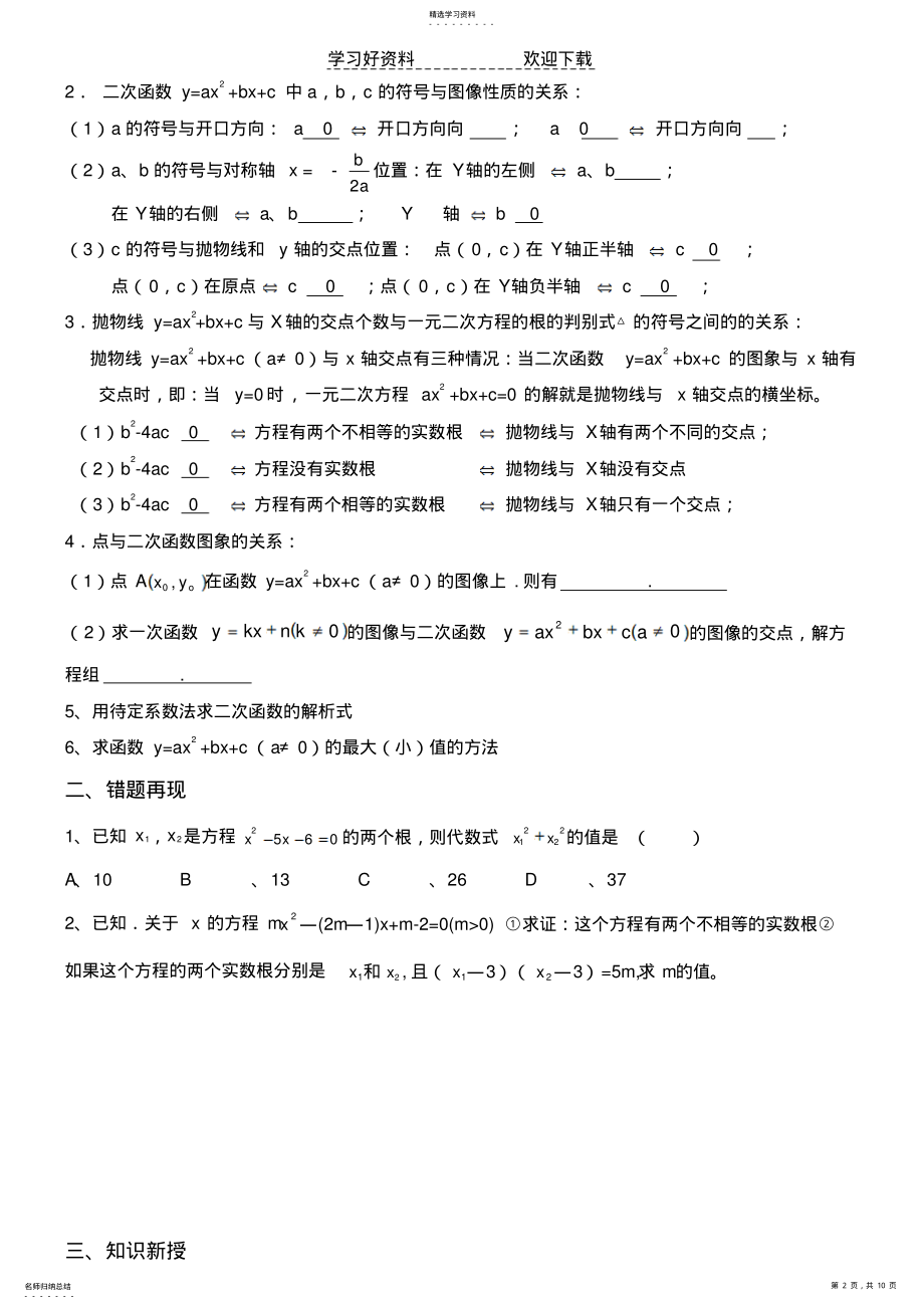 2022年二次函数及二次根式复习教案 .pdf_第2页