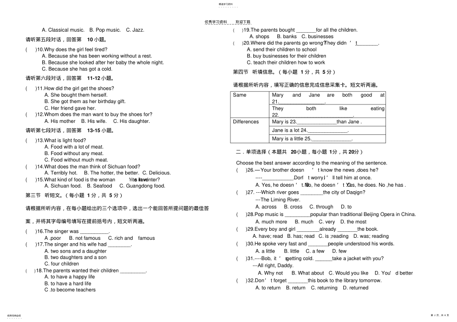 2022年云课吧真题初二英语期末考试试题 .pdf_第2页