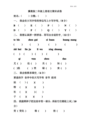 冀教版二年级上册语文期末试卷.pdf