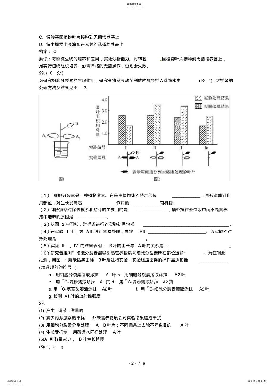 2022年生物高考试题答案及解析北京 .pdf_第2页