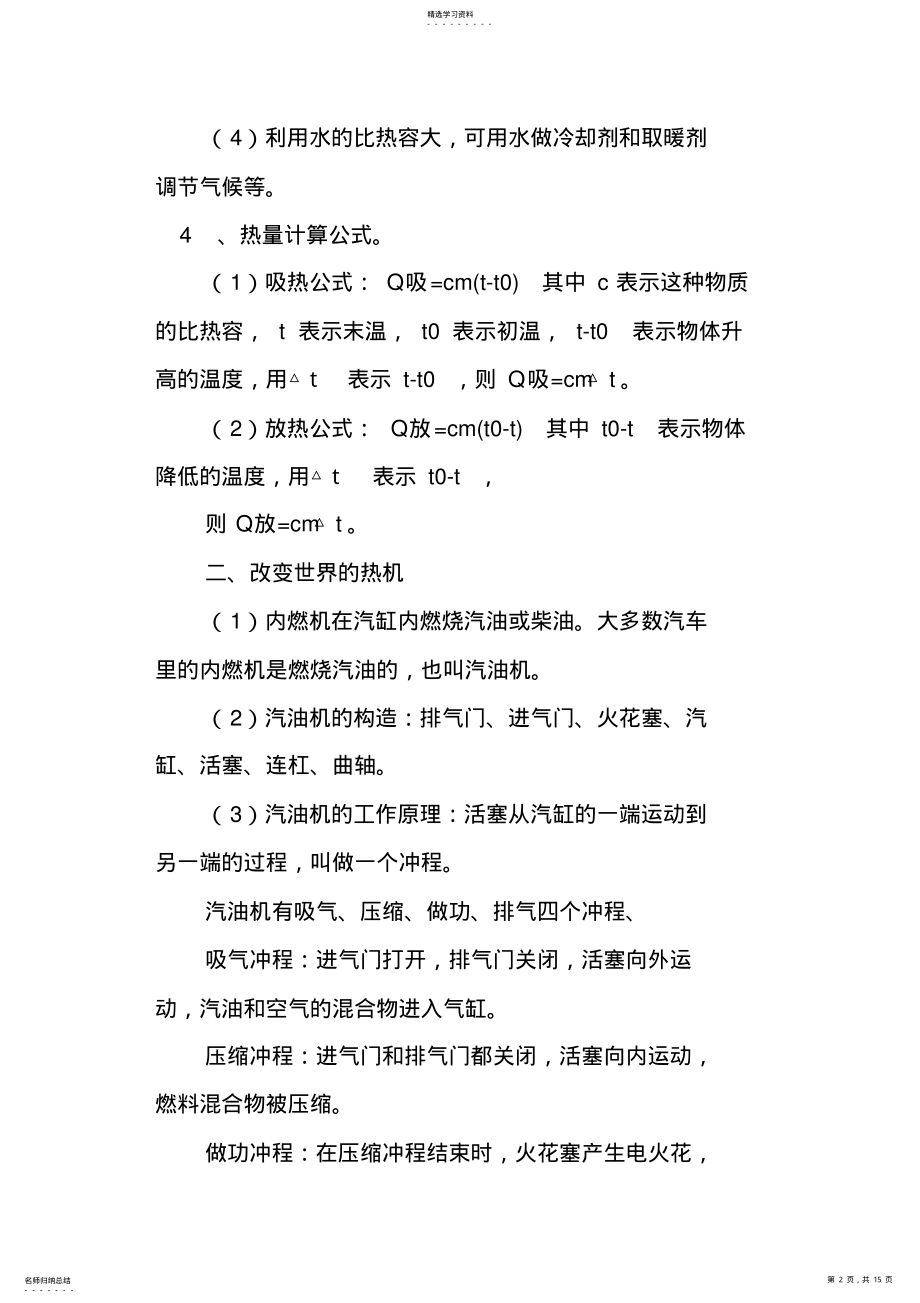 2022年九年级物理上册知识点新版教科版 .pdf_第2页