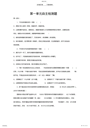 2022年九年级上册第一单元自主检测题 .pdf