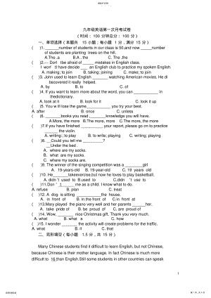 2022年九年级英语第一次月考 2.pdf