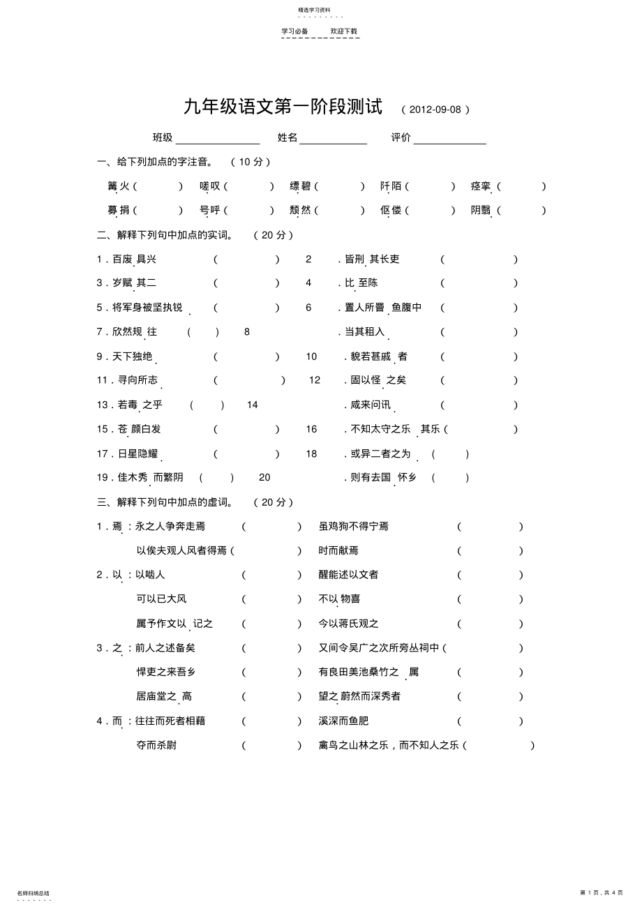 2022年九上文言文单元阶段测试 .pdf_第1页