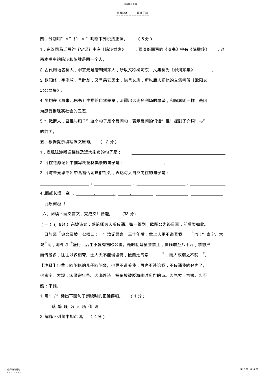 2022年九上文言文单元阶段测试 .pdf_第2页