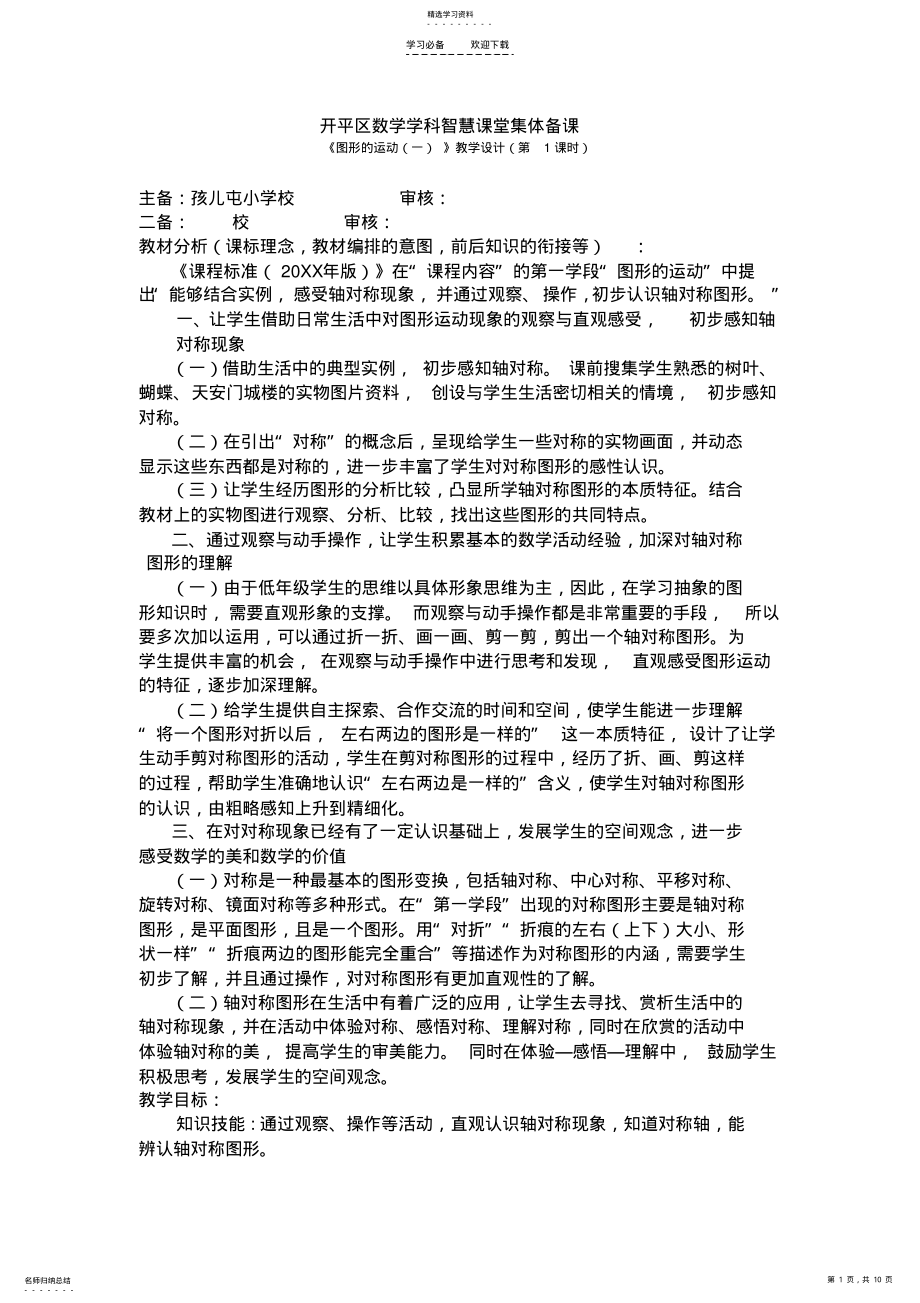 2022年二年级下册数学第三单元图形的运动备课 .pdf_第1页