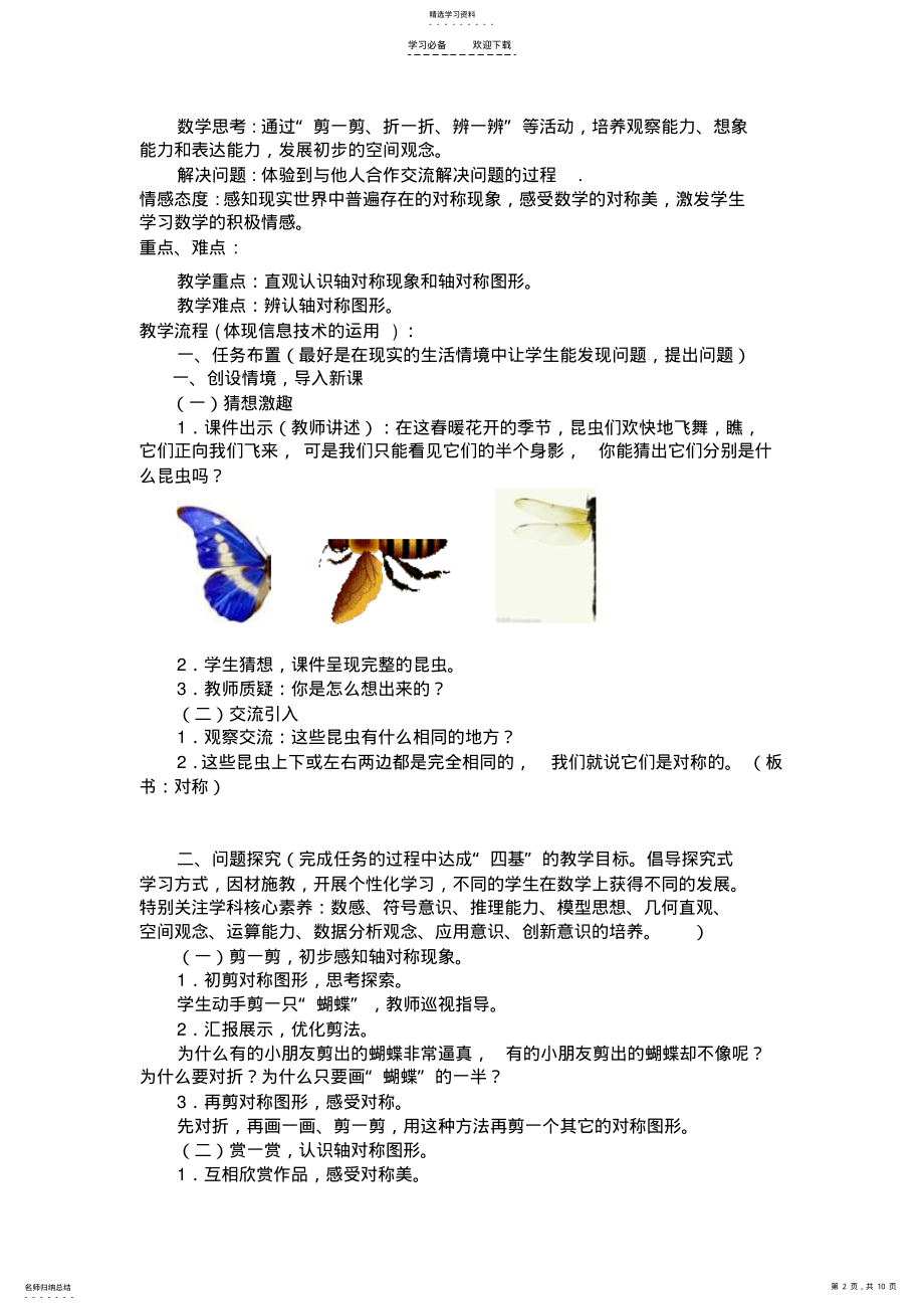 2022年二年级下册数学第三单元图形的运动备课 .pdf_第2页