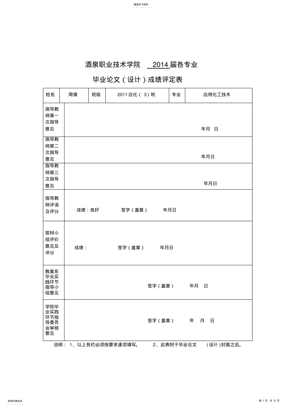 2022年煤制甲醇合成工艺大学本科方案设计书98729 .pdf_第2页