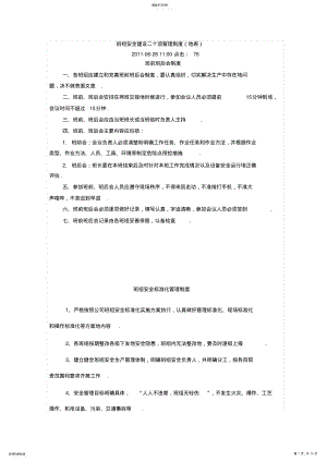 2022年班组安全建设二十项管理制度 2.pdf