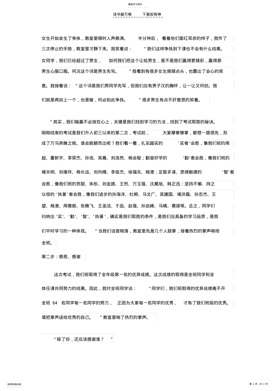 2022年主题班会期中考试总结 .pdf_第2页