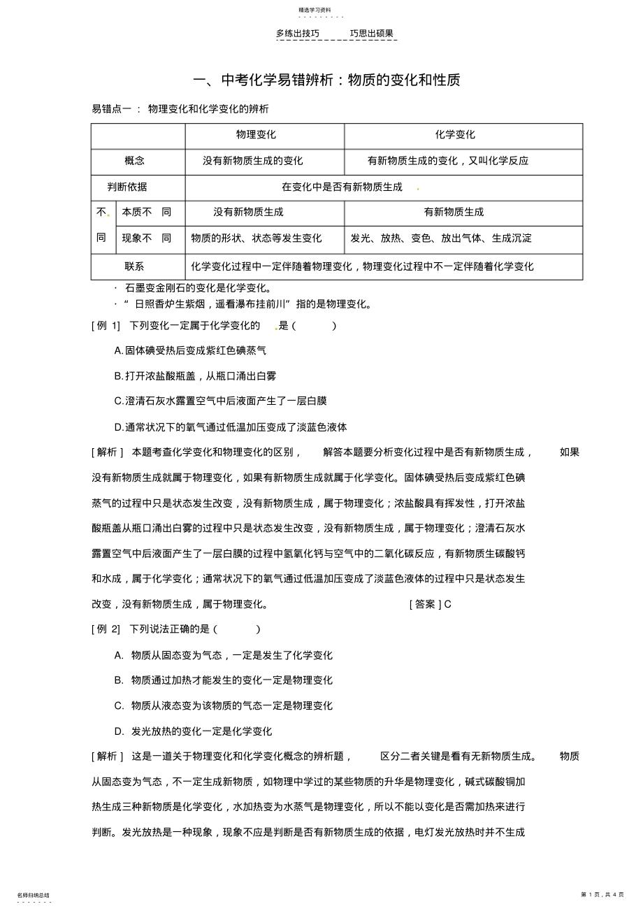 2022年九年级化学物质的变化和性质 .pdf_第1页