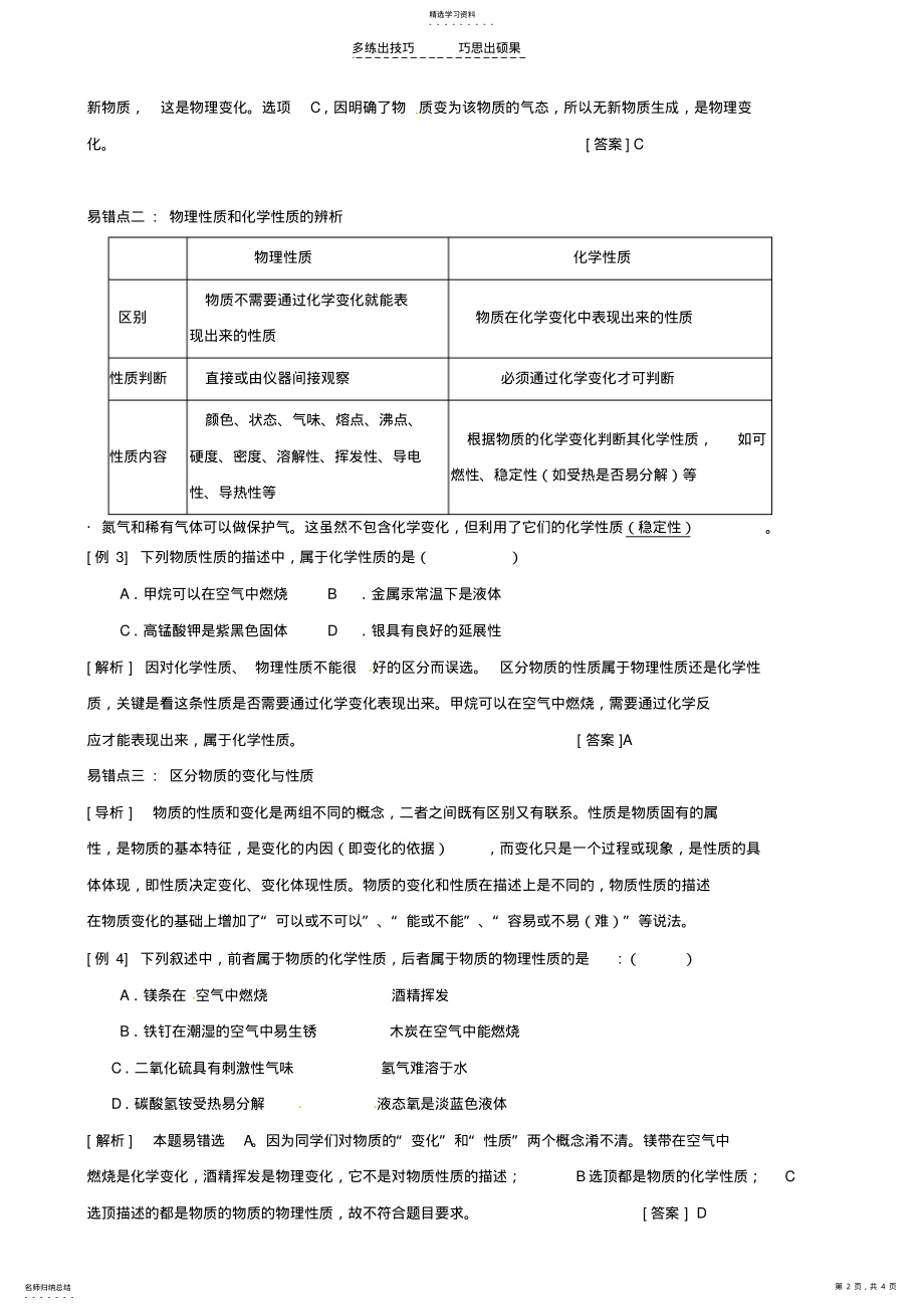 2022年九年级化学物质的变化和性质 .pdf_第2页