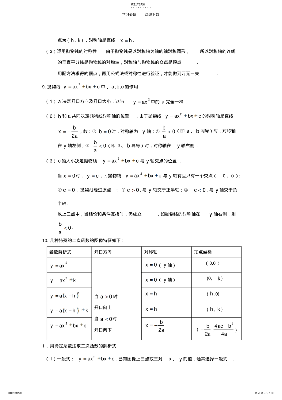 2022年二次函数知识点总结教案 2.pdf_第2页