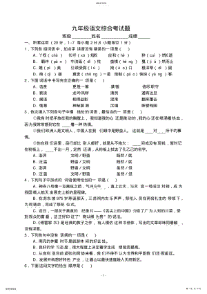 2022年九年级语文综合测试卷 .pdf