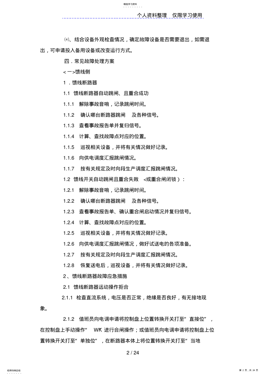 2022年牵引变电所常见故障判断处理 .pdf_第2页