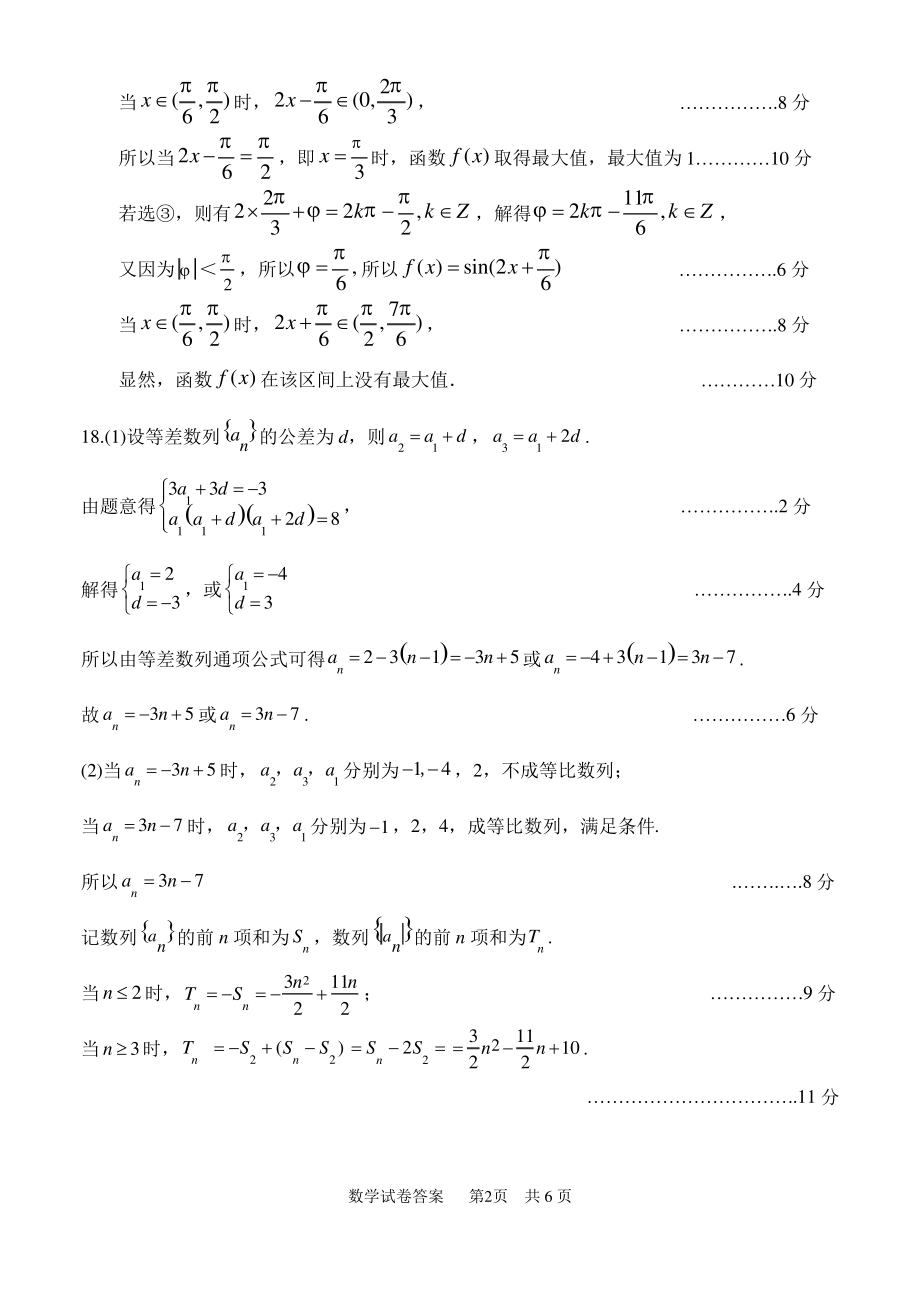 山东省实验中学2022届高三第三次诊断考试数学试题答案.pdf_第2页