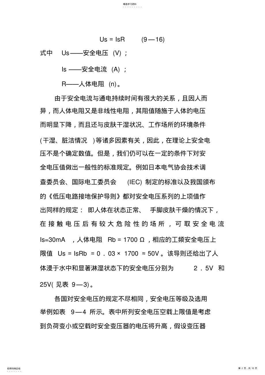 2022年焊接与切割设备的安全用电要求 .pdf_第2页