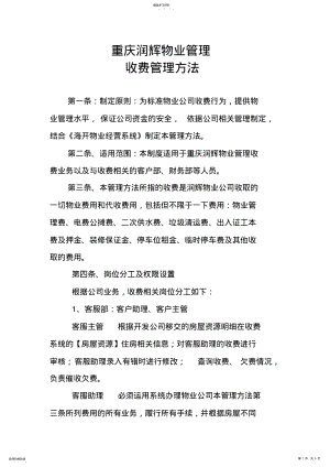 2022年物业公司收费流程及管理制度 .pdf