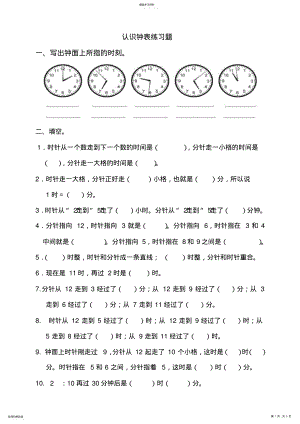 2022年二年级认识时间练习题2 .pdf