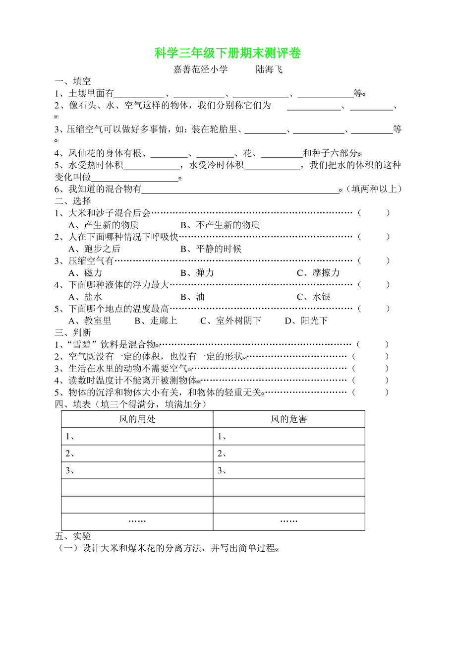 三年级下册科学期末检测卷(15) (10).pdf_第1页