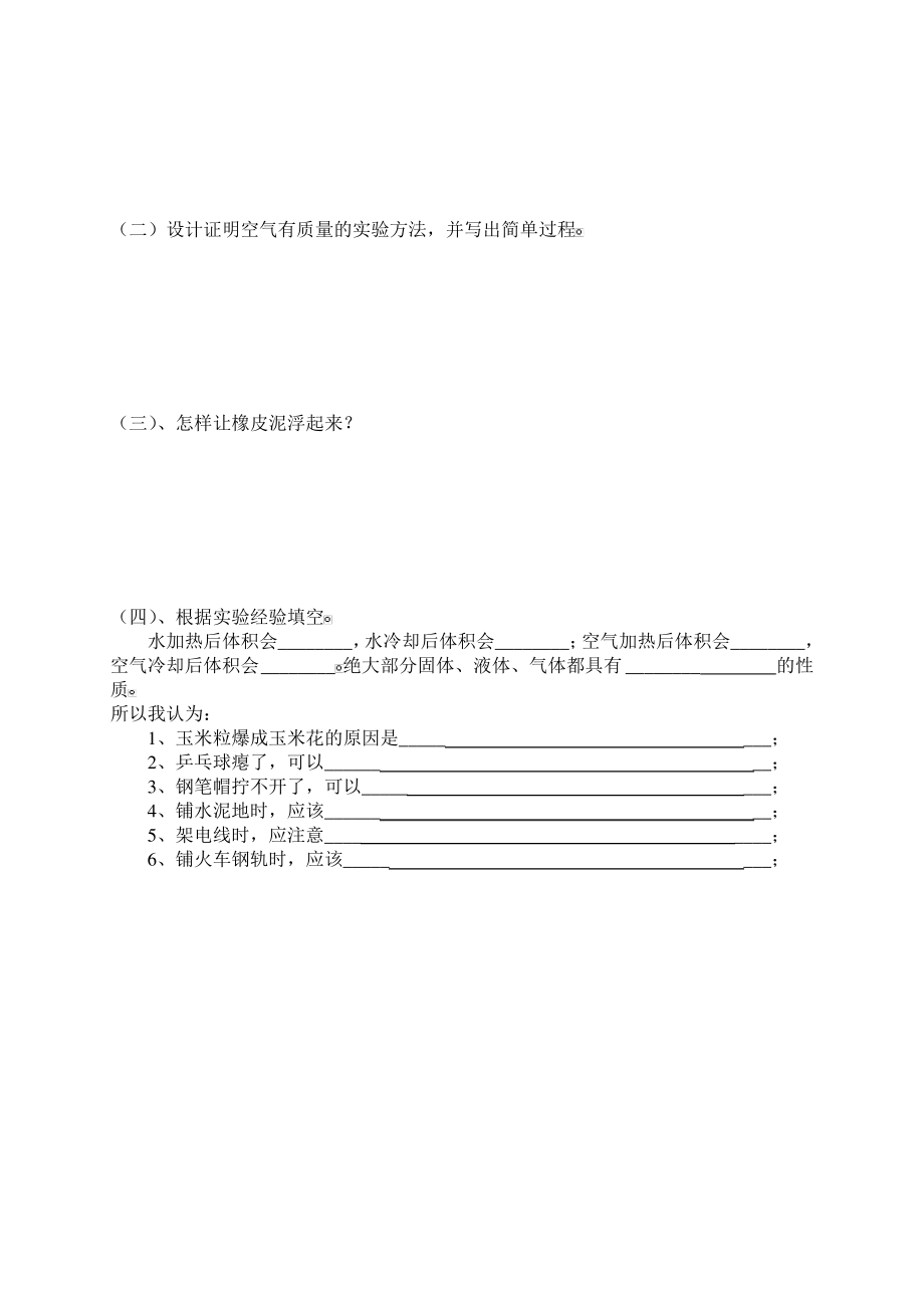 三年级下册科学期末检测卷(15) (10).pdf_第2页