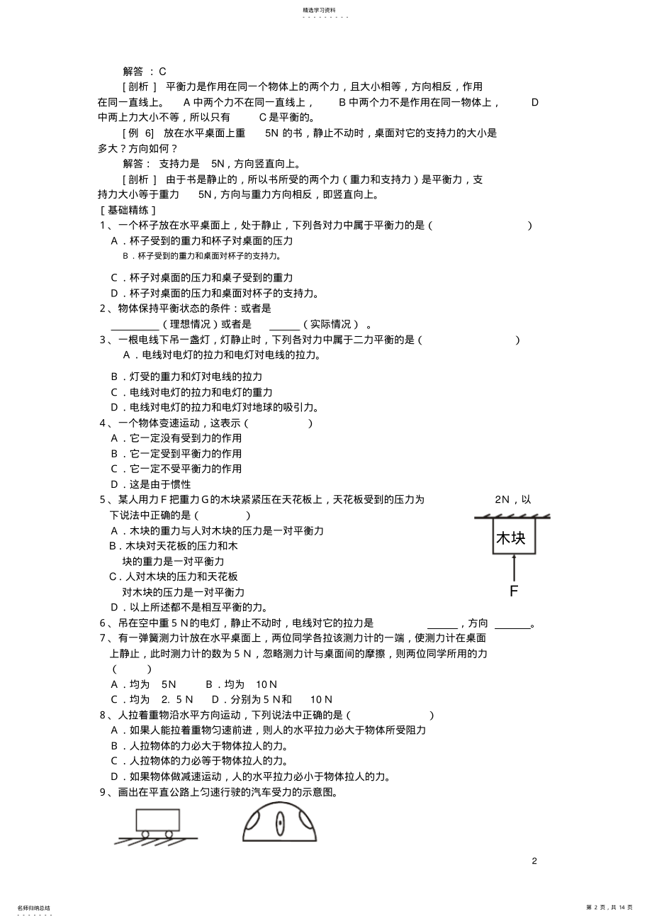 2022年二力平衡试题,练习题 .pdf_第2页