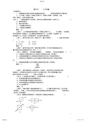 2022年二力平衡试题,练习题 .pdf