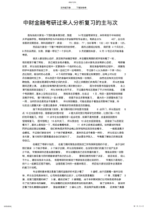 2022年中财金融考研过来人分析复习的主与次 .pdf