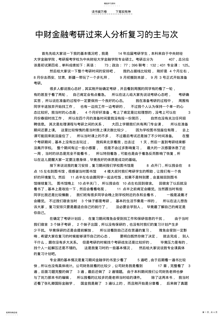 2022年中财金融考研过来人分析复习的主与次 .pdf_第1页