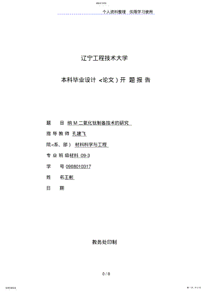 2022年王彬开题报告格式副本 .pdf