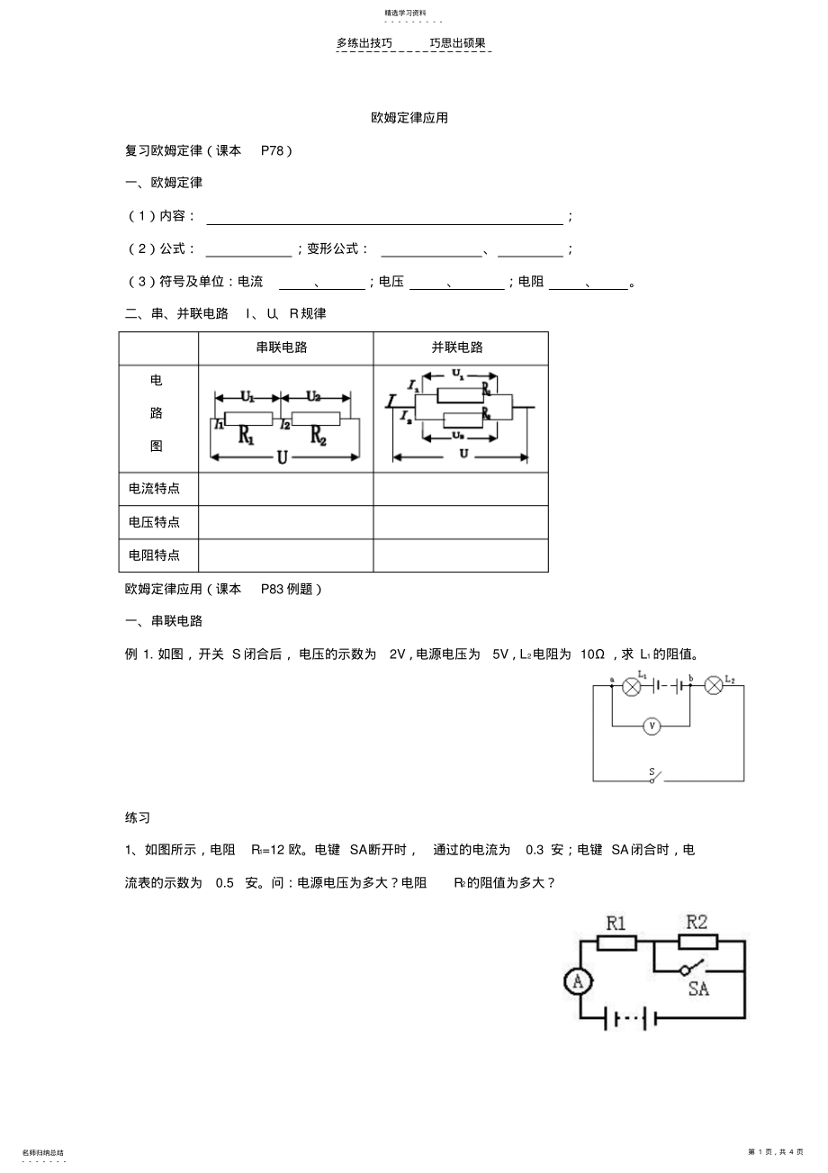 2022年九年级物理欧姆定律计算典型题 .pdf_第1页