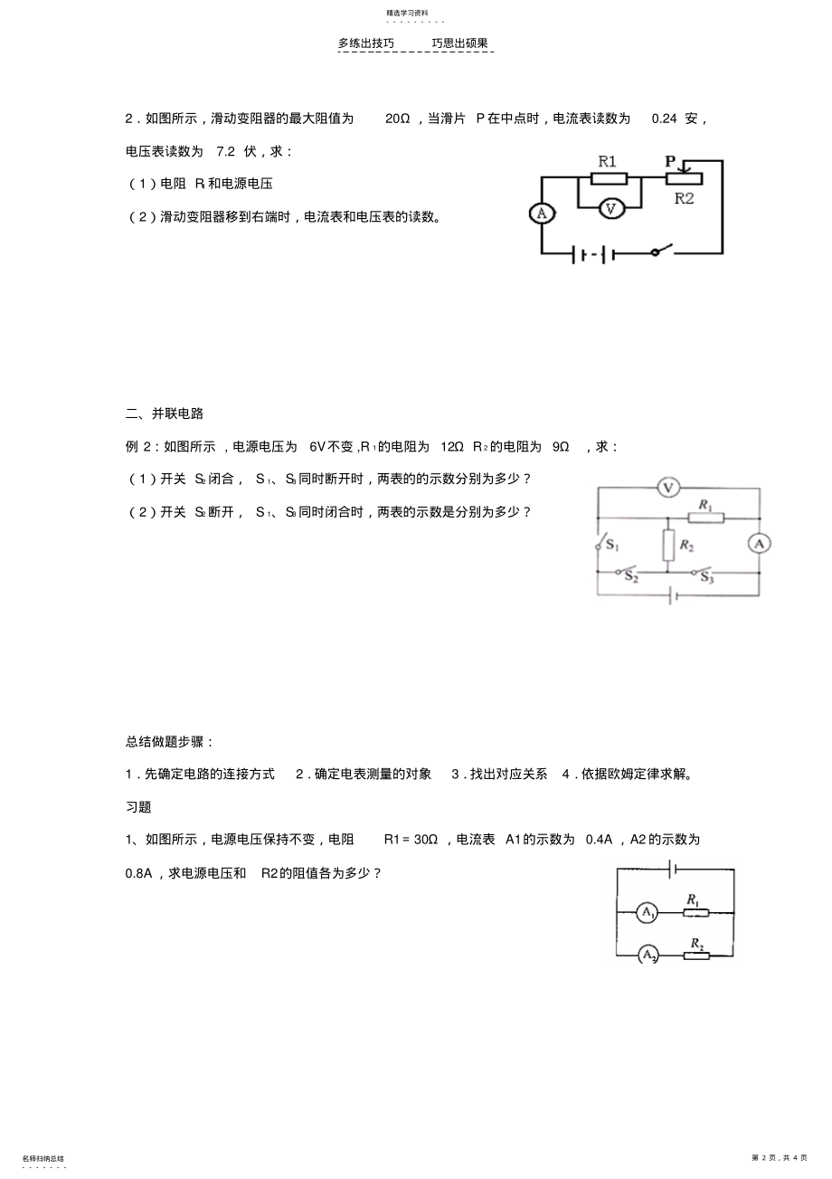 2022年九年级物理欧姆定律计算典型题 .pdf_第2页