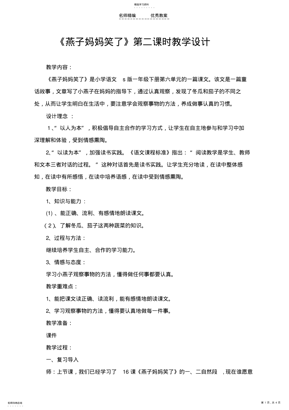 2022年燕子妈妈笑了教学设计 .pdf_第1页