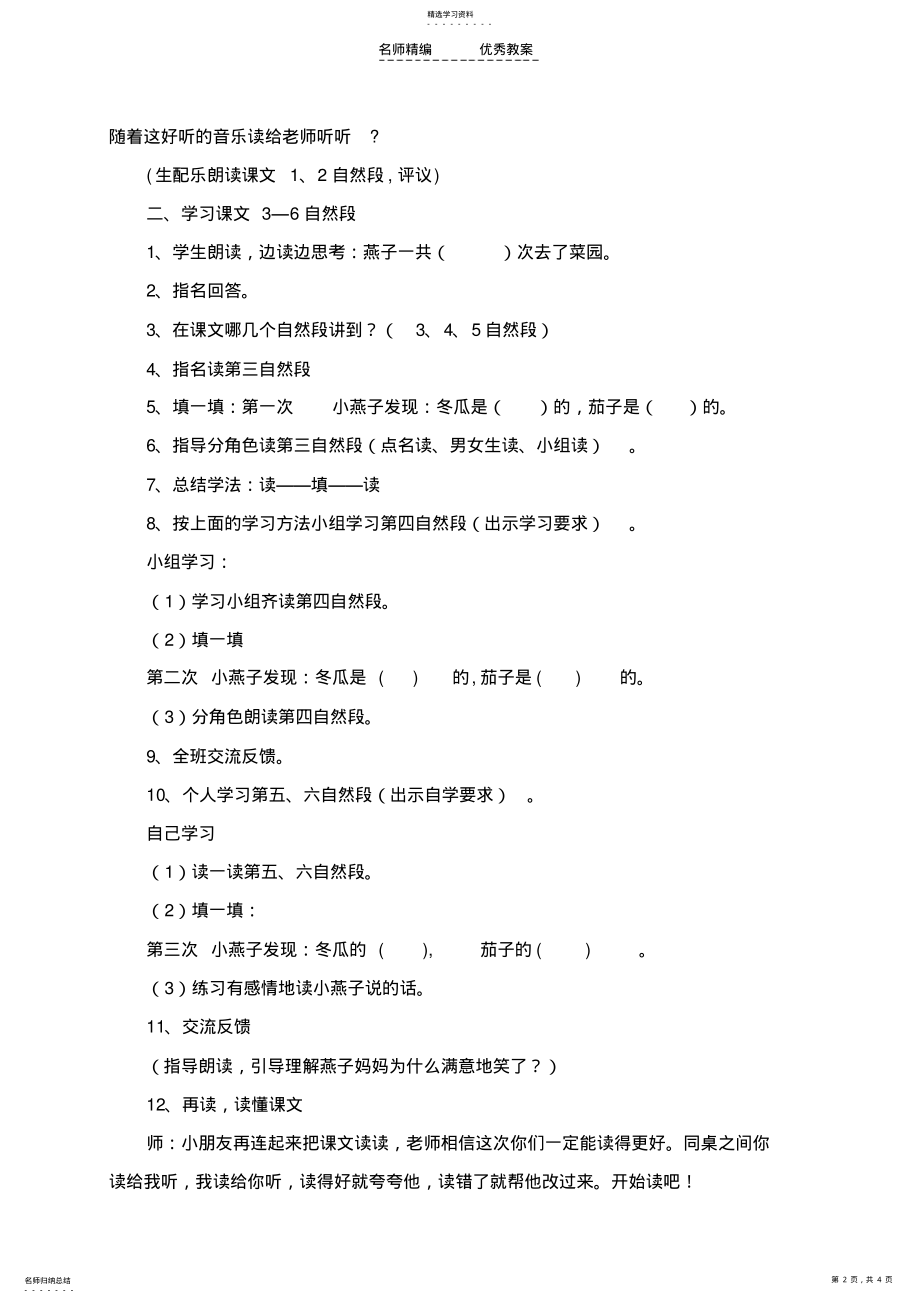 2022年燕子妈妈笑了教学设计 .pdf_第2页