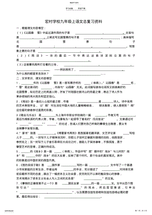 2022年九年级上语文总复习资料 .pdf